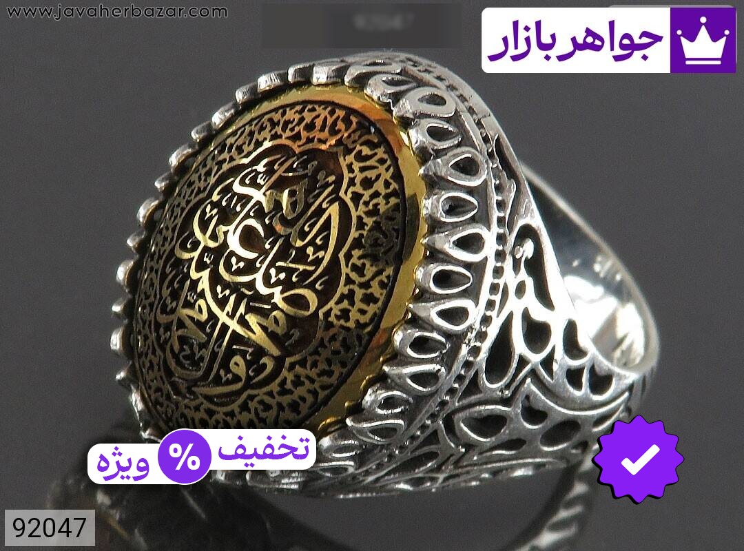 انگشتر نقره حدید صینی مردانه [صلوات]